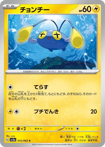 Chinchou #12 Raging Surf (Japanese)