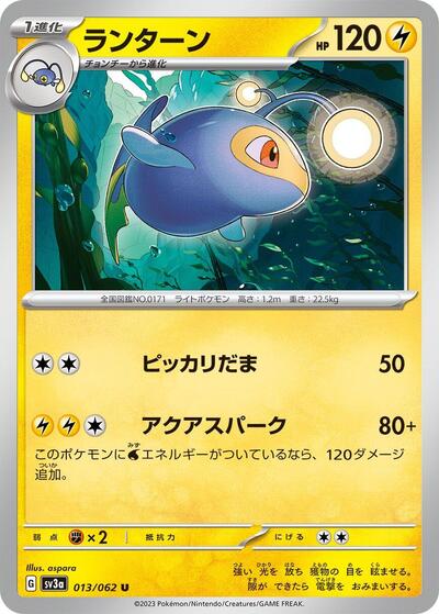 Lanturn #13 Raging Surf (Japanese)