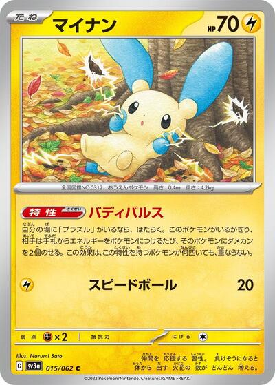 Minun #15 Raging Surf (Japanese)