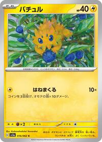 Joltik #16 Raging Surf (Japanese)
