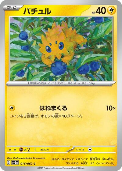Joltik #16 Raging Surf (Japanese)