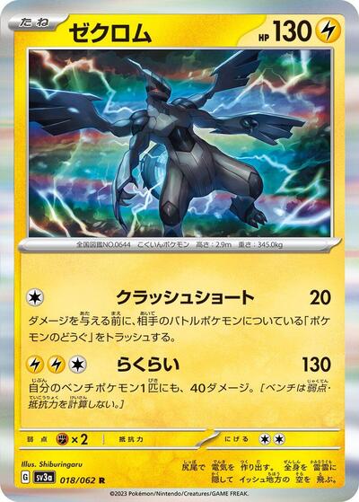 Zekrom #18 Raging Surf (Japanese)