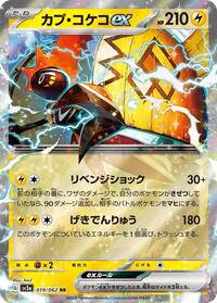 Tapu Koko ex #19 Raging Surf (Japanese)