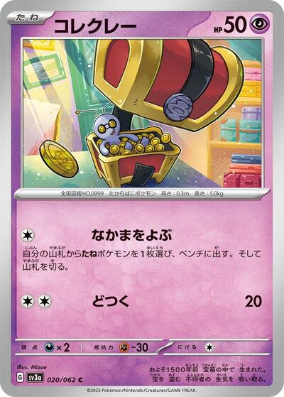 Gimmighoul Raging Surf (Japanese) #20