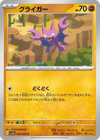 Gligar #22 Raging Surf (Japanese)