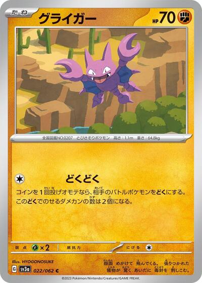 Gligar #22 Raging Surf (Japanese)