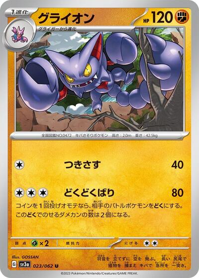 Gliscor #23 Raging Surf (Japanese)