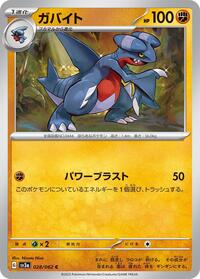Gabite #28 Raging Surf (Japanese)