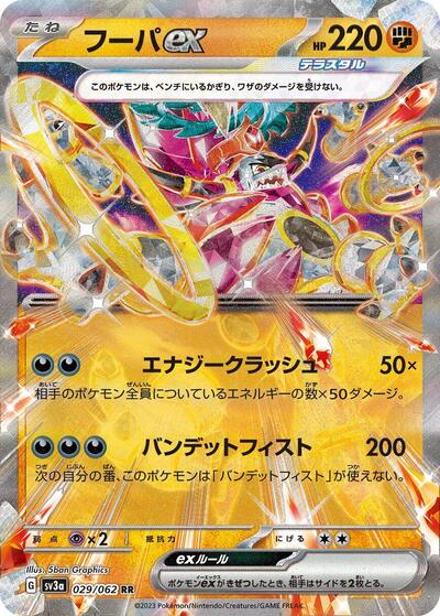 Hoopa ex #29 Raging Surf (Japanese)