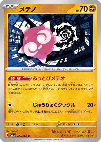 Minior #30 Raging Surf (Japanese)