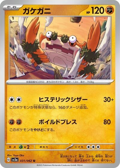 Klawf #31 Raging Surf (Japanese)