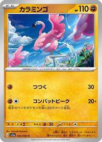 Flamigo #32 Raging Surf (Japanese)