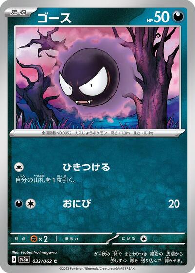 Gastly #33 Raging Surf (Japanese)