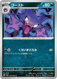 Haunter #34 Raging Surf (Japanese)