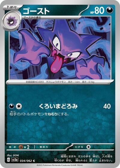 Haunter #34 Raging Surf (Japanese)
