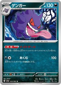 Gengar #35 Raging Surf (Japanese)