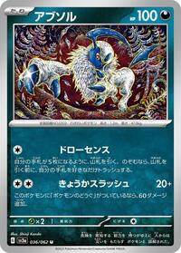 Absol #36 Raging Surf (Japanese)