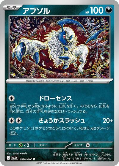 Absol #36 Raging Surf (Japanese)