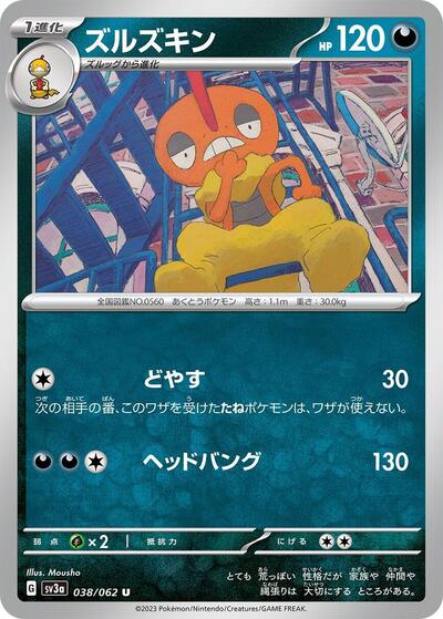 Scrafty #38 Raging Surf (Japanese)