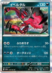 Yveltal #39 Raging Surf (Japanese)