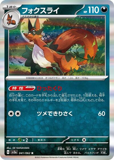 Thievul #41 Raging Surf (Japanese)