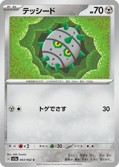 Ferroseed #43 Raging Surf (Japanese)