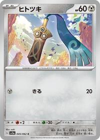 Honedge #45 Raging Surf (Japanese)