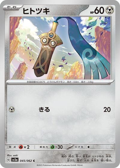 Honedge #45 Raging Surf (Japanese)