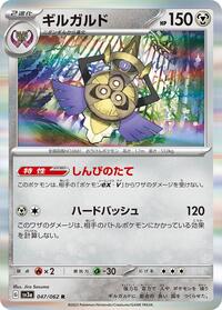 Aegislash #47 Raging Surf (Japanese)