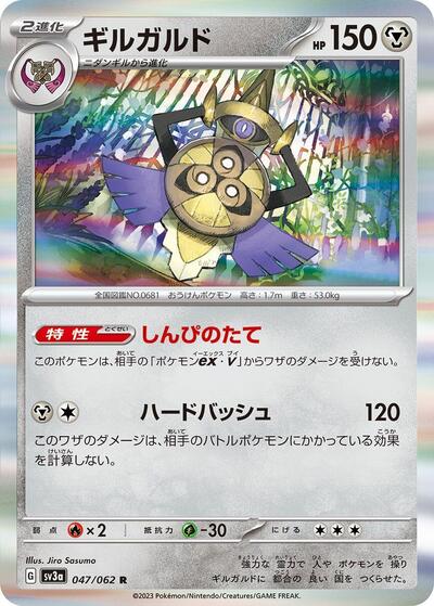 Aegislash #47 Raging Surf (Japanese)