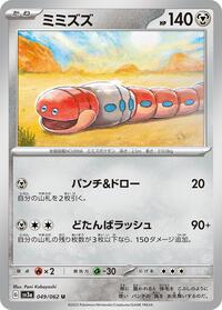 Orthworm #49 Raging Surf (Japanese)
