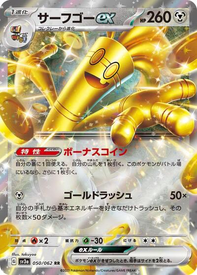 Gholdengo ex #50 Raging Surf (Japanese)