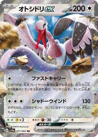 Bombirdier ex #51 Raging Surf (Japanese)