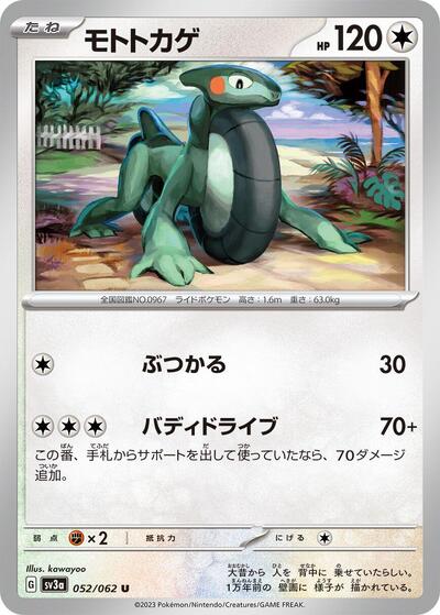 Cyclizar #52 Raging Surf (Japanese)