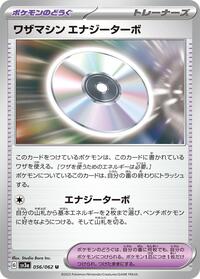 Technical Machine: Turbo Energize #56 Raging Surf (Japanese)