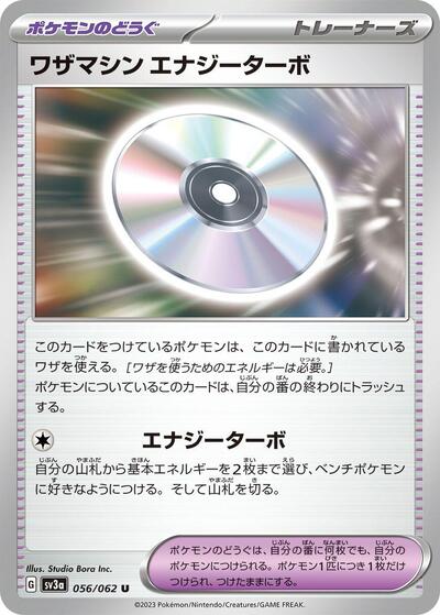 Technical Machine: Turbo Energize #56 Raging Surf (Japanese)