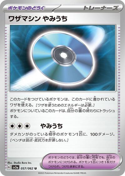 Technical Machine: Blindside #57 Raging Surf (Japanese)