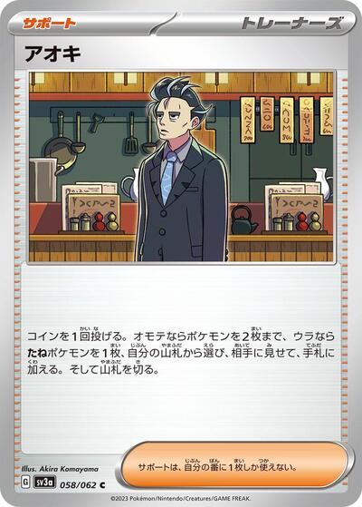 Larry #58 Raging Surf (Japanese)