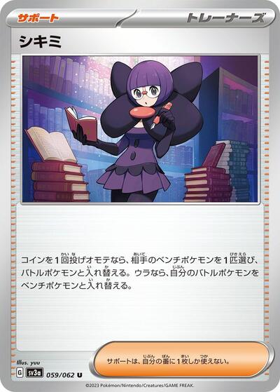 Shauntal #59 Raging Surf (Japanese)