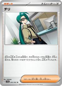Rika #60 Raging Surf (Japanese)