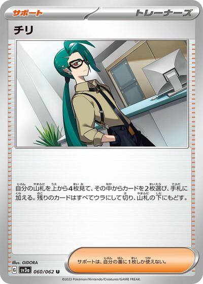 Rika #60 Raging Surf (Japanese)