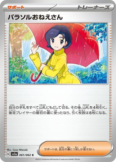 Parasol Lady #61 Raging Surf (Japanese)