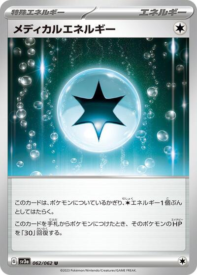 Medical Energy #62 Raging Surf (Japanese)