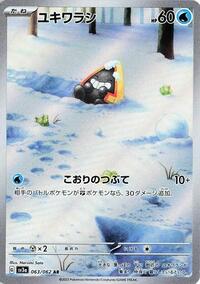 Snorunt #63 Raging Surf (Japanese)