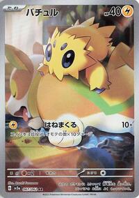 Joltik #67 Raging Surf (Japanese)