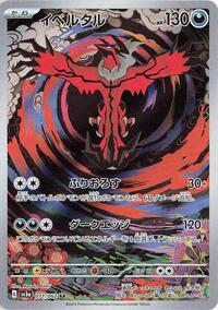 Yveltal #71 Raging Surf (Japanese)