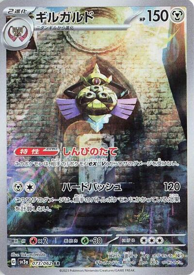 Aegislash #73 Raging Surf (Japanese)
