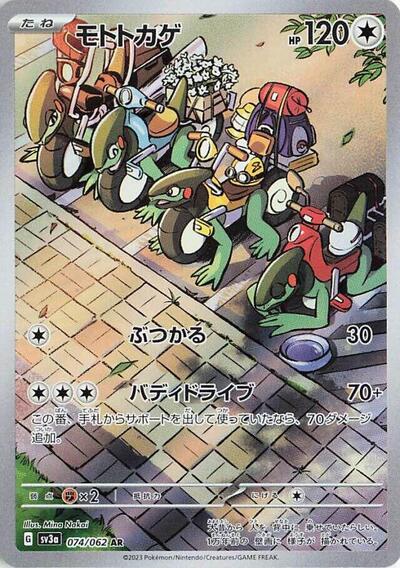 Cyclizar #74 Raging Surf (Japanese)