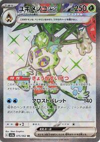 Froslass ex #75 Raging Surf (Japanese)
