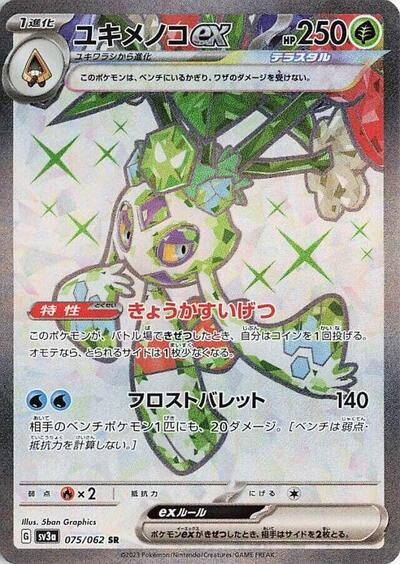 Froslass ex #75 Raging Surf (Japanese)